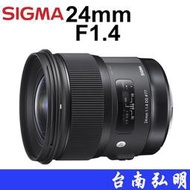 台南弘明  SIGMA 24mm F1.4 DG HSM Art 公司貨 for C/N/S