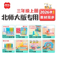 2026 Autumn 3rd Grade Volume 1 North North North North New Version Full Set of School Tools Year Mon