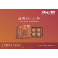 Expiry Date : 31 Oct 2025 MX Classic Mixed Nuts Mooncake 美心經典五仁月餅