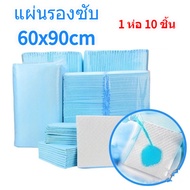 【GUGU-W】แผ่นรองซับ ผู้ใหญ่ แผ่นเสริมซึมซับ Bed Sheet90x60/ 60x60ซม ไม่รั่วซึม ดูดซึมได้รวดเร็ว