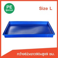 ถาดพลาสติกเหลี่ยม (Square tray) Size L ขนาด 62x90x9 ซม.ถาดอาหารทะเล  ถาดแช่แข็ง ถาดพลาสติกใหญ่ กระบะ