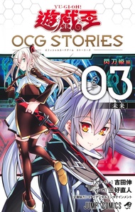遊☆戯☆王 OCG STORIES 3