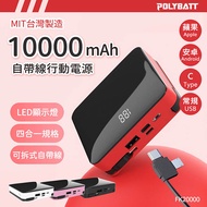 可拆式自帶線 10000大容量行動電源(Lightning+Type-c+Micro usb+USB A) 台灣製造 (甜心粉)