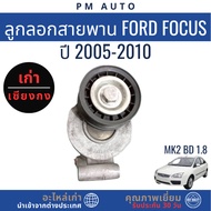 Belt Pulley Ford Focus MK2 BD 1.8cc Year 05–10