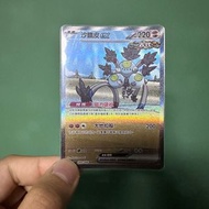 PTCG 鐵沙皮ex SAR 異圖