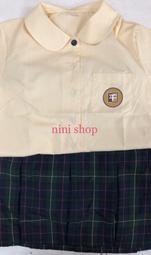 *nini shop 制服代購* 桃園平鎮高中