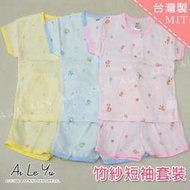 套裝《現貨》台灣製‧童馨竹紗半開短袖套裝-3色(0-6號)【1250】艾樂悠