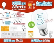 美蒂斯 LED 燈泡 5W 暖黃光 2700K 大螺頭E27