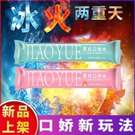 交悦冰火两重天口娇水情侣夫妻调情情趣成人性用品技师用品润滑油