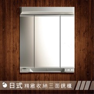 [特價]【洗樂適衛浴】日式精緻收納三面鏡櫃