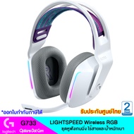 Logitech Gaming Headset G733 Wireless ของแท้ รับประกันศุนย์ไทย