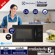 ELECTROLUX เตาอบไมโครเวฟ 800 วัตต์ ไมโครเวฟ 23 ลิตร อิเลคโทรลักซ์ รุ่นใหม่ EMM23K22B ราคาถูก รับประกันศูนย์ 5 ปี  จัดส่งทั่วไทย เก็บเงินปลายทาง