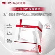 薇诺娜屏障修护311次抛精华 Winona Barrier Repairing Essence Serum 屏障修护敏感肌补水舒敏保湿 重建肌肤防御力