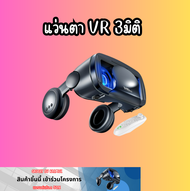 แว่นตาVR 3 มิติ แว่นตาVR 3 มิติเล่นเกม แว่นตา 3 มิติ เลนส์สีฟ้า