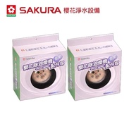 【櫻花牌】除油煙機-配件-奈米配件包*2組(RA-004共兩組/櫻花牌/限量促銷)