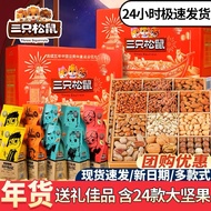 三只松鼠坚果大礼包礼盒每日零食夏威夷果碧根果开心果整箱混合装