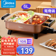 美的 （Midea）电火锅 鸳鸯锅 多用途锅 6L大容量火锅专用锅电热一体锅 电炒锅 电煮锅 （鸳鸯）DY3030Easy102