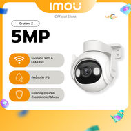 IMOU กล้องวงจรปิด ภายนอก Cruiser 2 5MP ภาพสี 24 ช.ม. ระบบติดตามอัจฉริยะ พูดคุยโต้ตอบ ไซเรน ประกัน 2
