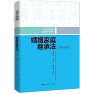 Second-Hand Marriage Family and Inheritance Law Sixth Edition Fang Shaokunrenda9787300282947