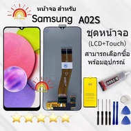 หน้าจอ samsung A02s งานดี จอA02s จอแท้ A02s จอแท้ซัมซุง A02s จอชุดA02s พร้อมทัชสกรีน LCD Display จอ