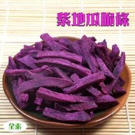 紫地瓜脆條/紫地瓜酥條/紫地瓜餅乾(0.5公斤家庭包)