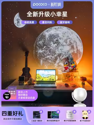 POCOCO small lucky star empty light projection light dynamic meteor Bluetooth speaker Romantic Sky S