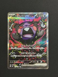 PTCG Pokemon M5 莫魯貝可 SAR [115/081]