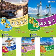 [NEWSTORE]EPH教育出版社🌟课文复习 - 1年级 Latihan Topikal Buku Teks SJKC - KSSR Semakan Y1