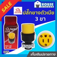 Quick Delivery 3-Pin Female Rubber Plug Haloshi Model 005 Great Value!!! Solid Brass Outlet Socket 3 Pin C54-02