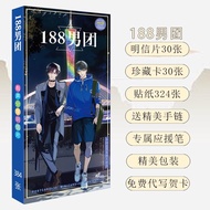 速发188男团精致小卡片高颜值生日礼物聚会娱乐限量版写真明信片188 men's group exquisite small card high color value birthday2025110