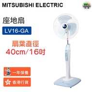 三菱 - LV16-GA 座地扇 40厘米/16吋-藍色(香港行貨)