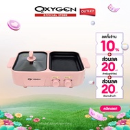 Oxygen เตาย่างพร้อมหม้อต้ม หม้อมินิไฟฟ้า รุ่น KW-307(สีชมพู) เตาย่างเอนกประสงค์ เตาBBQ