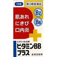 [第3類藥品]維生素BB+“國廣” 70粒