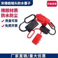 Suitable for Anderson Plug Waterproof Anti-dust Plug 50A/120A/175A/350A Connector Rubber Protective 
