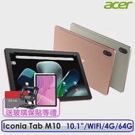 ☆ 送64G卡+玻璃保貼等☆Acer Iconia Tab M10 10.1吋 4G/64G WiFi 平板電腦 內附保護殼 香檳金