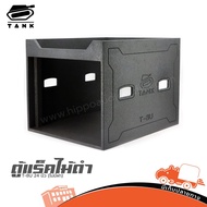 ตู้แร็คไม้ดำ T 8U 24 นิ้ว TANK (ไม่มีฝา) ฮิปโป ออดิโอ Hippo Audio