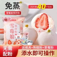 Snowy Mooncake Premix Powder No-Steaming Homemade Ice Skin Daifuku Snow Berry Mooncake Snow Plum Moo