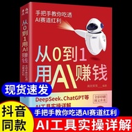 SG Hanzhou Bookstore From 0 to 1 Use AI to Make Money Efficient Laugh Democracy and Construction 978