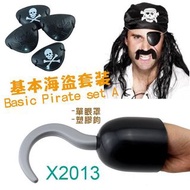 X2013 海盜套裝 單眼罩 塑膠鉤 萬聖節配件