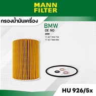 MANN HU 926/5 x Oil Filter BMW E60-E61 E63-E64/M6/E63E65 X3 3.0 D X5 (E53) 3.0D 3.0 SD