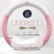Biadi Song plus Steering Wheel Cover Ladies Winter Plush Song pro2024 Song L Handlebar Cover Ultra-T