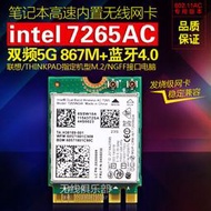 聯想T450 X250 W550 Intel7265NGW7265AC雙頻867M無線網卡04X6030