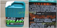 SOFT99 台吉化工 水箱精.水箱冷卻液 日本製 JET SL FORCE SMAX DRG KRV180 雷霆王