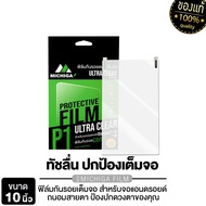 PLATINUM-X ฟิล์มสำหรับจอแอนดรอย 9 - 10 นิ้ว ฟิล์มกันรอย ฟิล์มนิรภัย ทัชกรีนลื่น ฟิล์ม ฟิม ฟีลม์ ฟีม FILM ANDROID เครื่องเสียงรถยนต์ จอติดรถยนต์ ขายดี