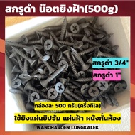 Black Screw (1" Size & 3/4" Screw) Ceiling/Driverwall/Gypsum Board Shooting