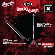 Milwaukee - คู่จิ้นไฟส่องพื้นที่ 12V ( M12SAL-0) + ไฟหนีบฝากระโปรง/ส่องพื้นที่ 12V ( M12UHL-0)