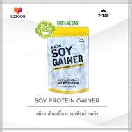 MS  MASS SOY PROTEIN GAINER เวย์โปรตีน ซอยโปรตีน เกนเนอร์ โปรตีนถั่วเหลือง เพิ่มกล้ามเนื้อ เพิ่มน้ำห