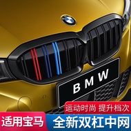 Boutique auto parts BMW new 5 Series black grille modified 1 Series 4 Series 3 Series GTX1X3X4X5X6 three-color parallel bars gas grille