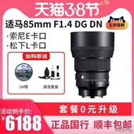 工廠直銷【現貨速發】適馬85mm F1.4 DG DN Art全畫幅微單大光圈人像特色定焦鏡頭索尼A7C A7M3 A7