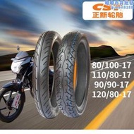 【可刷卡】正新機車戰神150幻影150WH150-2前後輪胎80-100-17 110-80-17